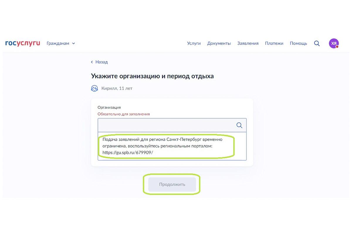 Как подать заявление на путевку в детский лагерь через «Госуслуги»