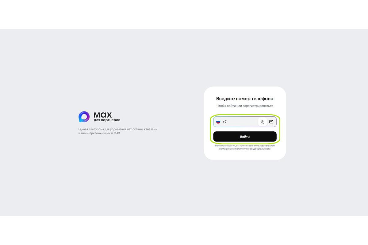 Как создать чат-бот в Max