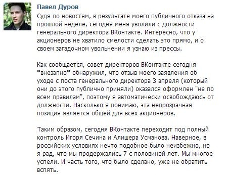 Павел Дуров уволен с поста гендиректора "ВКонтакте"