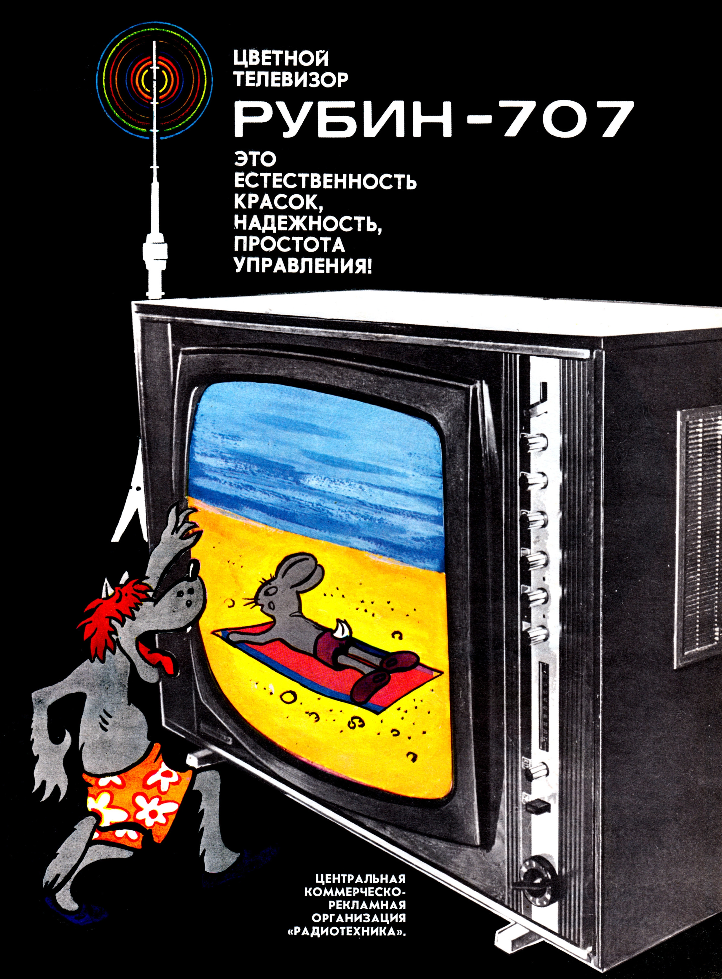 <p>Московский телевизионный завод &laquo;Рубин&raquo; начал производить одноименные телевизоры в 1956 году. Модель &laquo;Рубин-707&raquo; вышла с 1971-м и отличалась яркостью картинки и более легким&nbsp;по сравнению с предшественниками&nbsp;управлением. В Польше на заводе Unitra даже инициировали производство телевизоров Rubin 707p, воспользовавшись советской лицензией. Рекламировали достижение советского техпрома его фактические ровесники&nbsp;&mdash; Волк и Заяц из мультфильма &laquo;Ну, погоди!&raquo;. Реклама из журнала &laquo;Для дома и семьи&raquo; №&nbsp;4/1974</p>