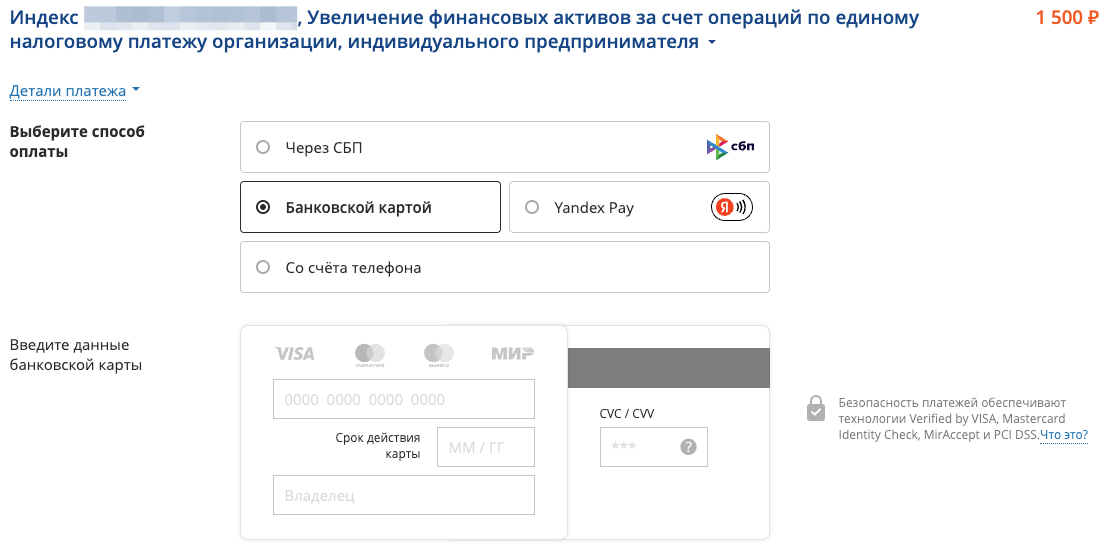 Перевод денежных средств в ФНС