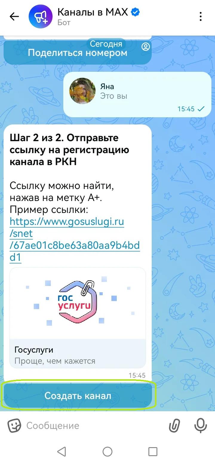 Как создать канал с отметкой А+ в MAX