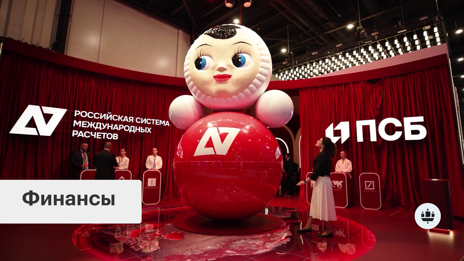 Российская система международных расчетов