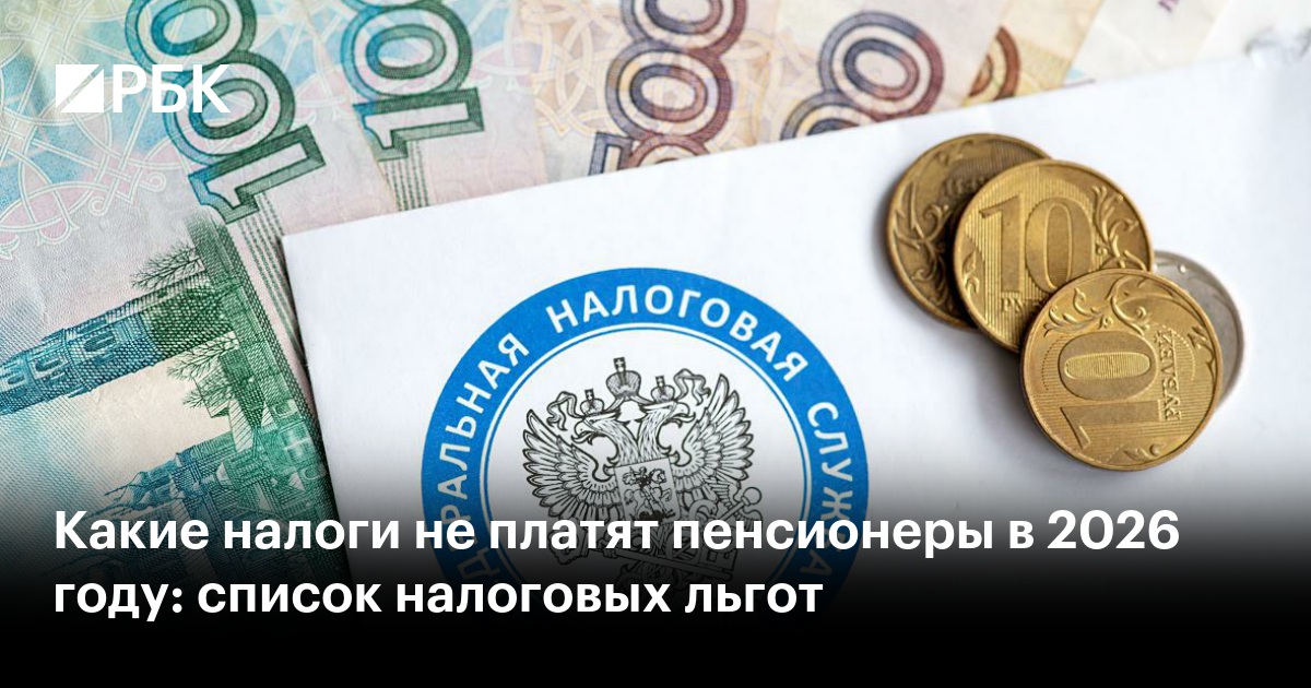 Какие налоги не платят пенсионеры и предпенсионеры