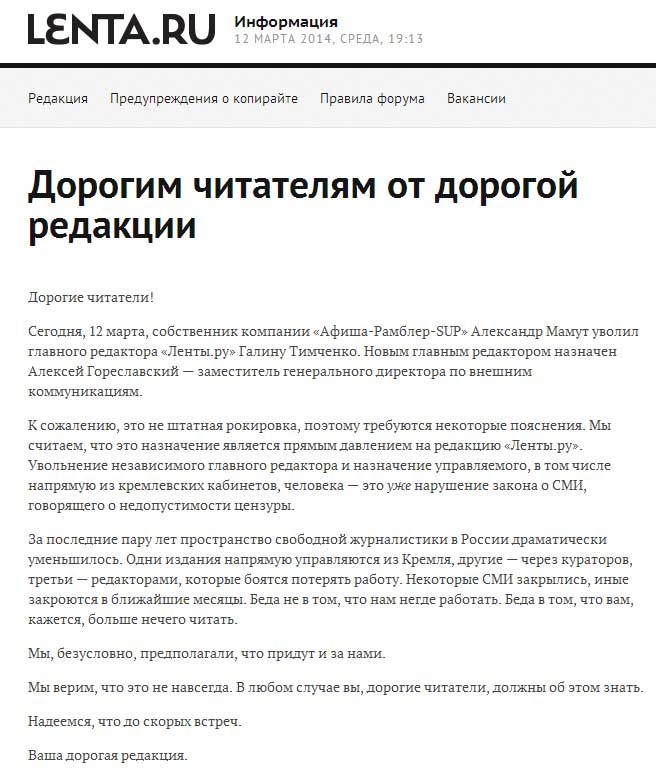 Редакция Lenta.ru: Мы предполагали, что придут и за нами