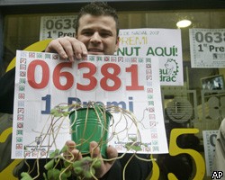 В Испании разыграли в лотерею более $3 млрд