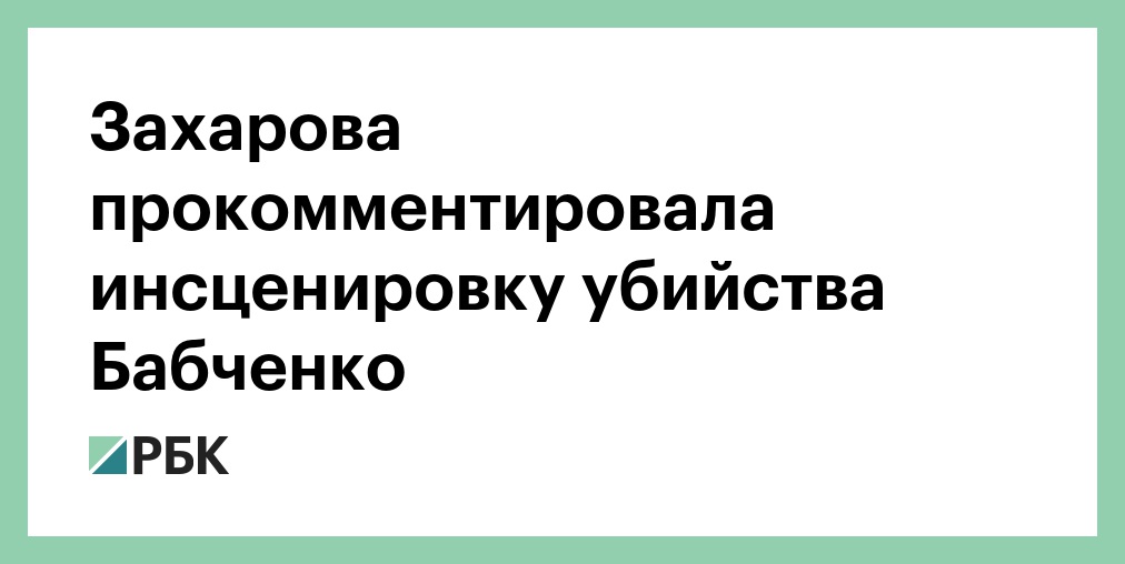 Чтобы убедительно инсценировать убийство нужен четкий план