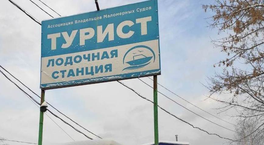 Снос лодочной станции «Турист» начался в Нижнем Новгороде