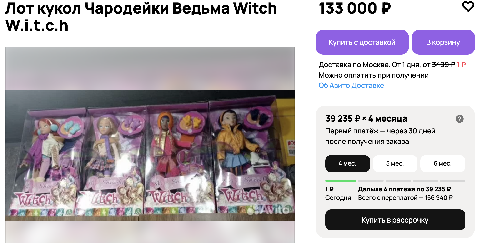 Чародейки W.i.t.c.h