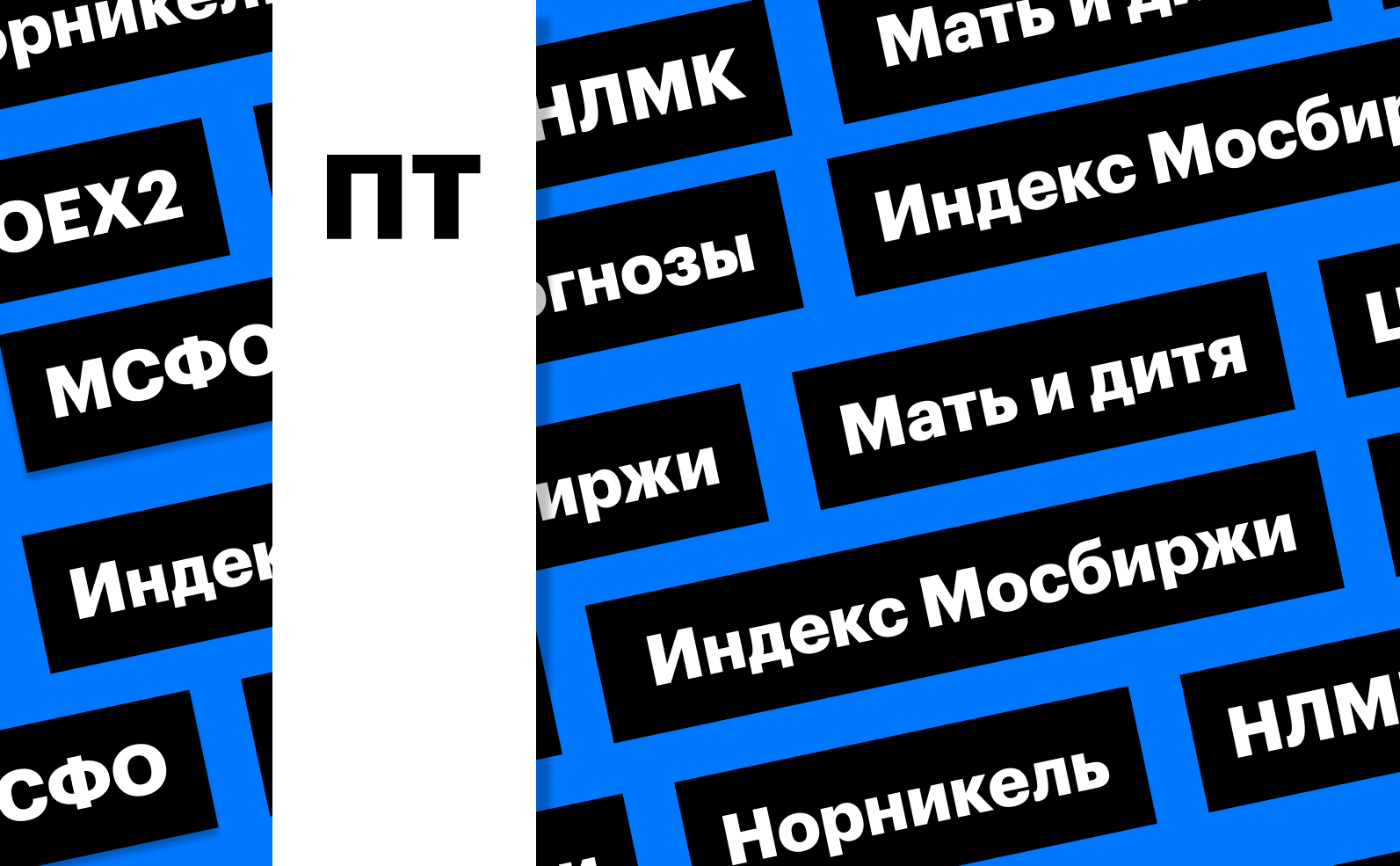 «РБК Инвестиции»