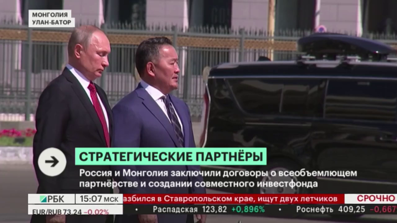 Путин назвал братскими отношения между Россией и Монголией