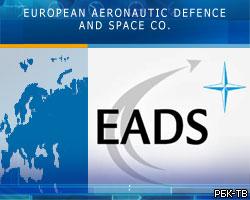 Чистая прибыль EADS за 9 месяцев составила 848 млн евро