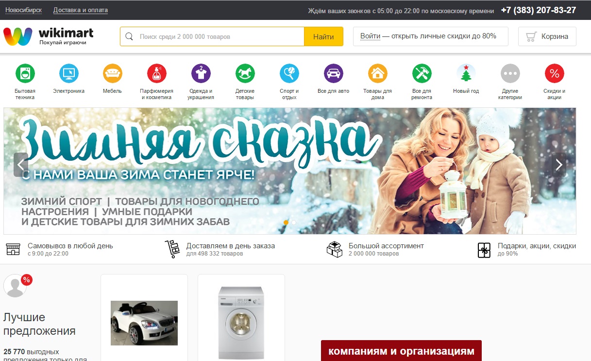 Сайт Wikimart еще работает, а офисы компании закрыты. По информации&nbsp;vc.ru, часть сотрудников продолжает работать на дому.