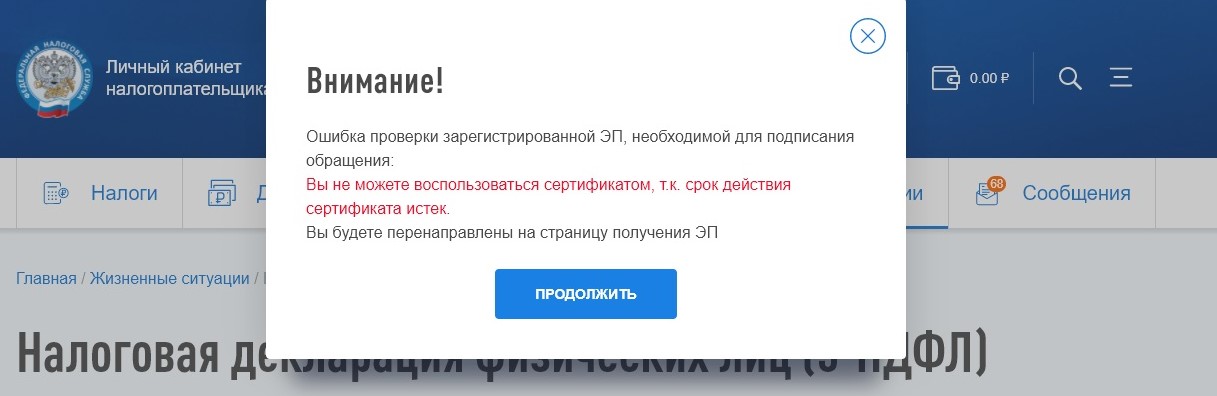 Перед заполнением 3-НДФЛ потребуется выпустить или перевыпустить электронную подпись