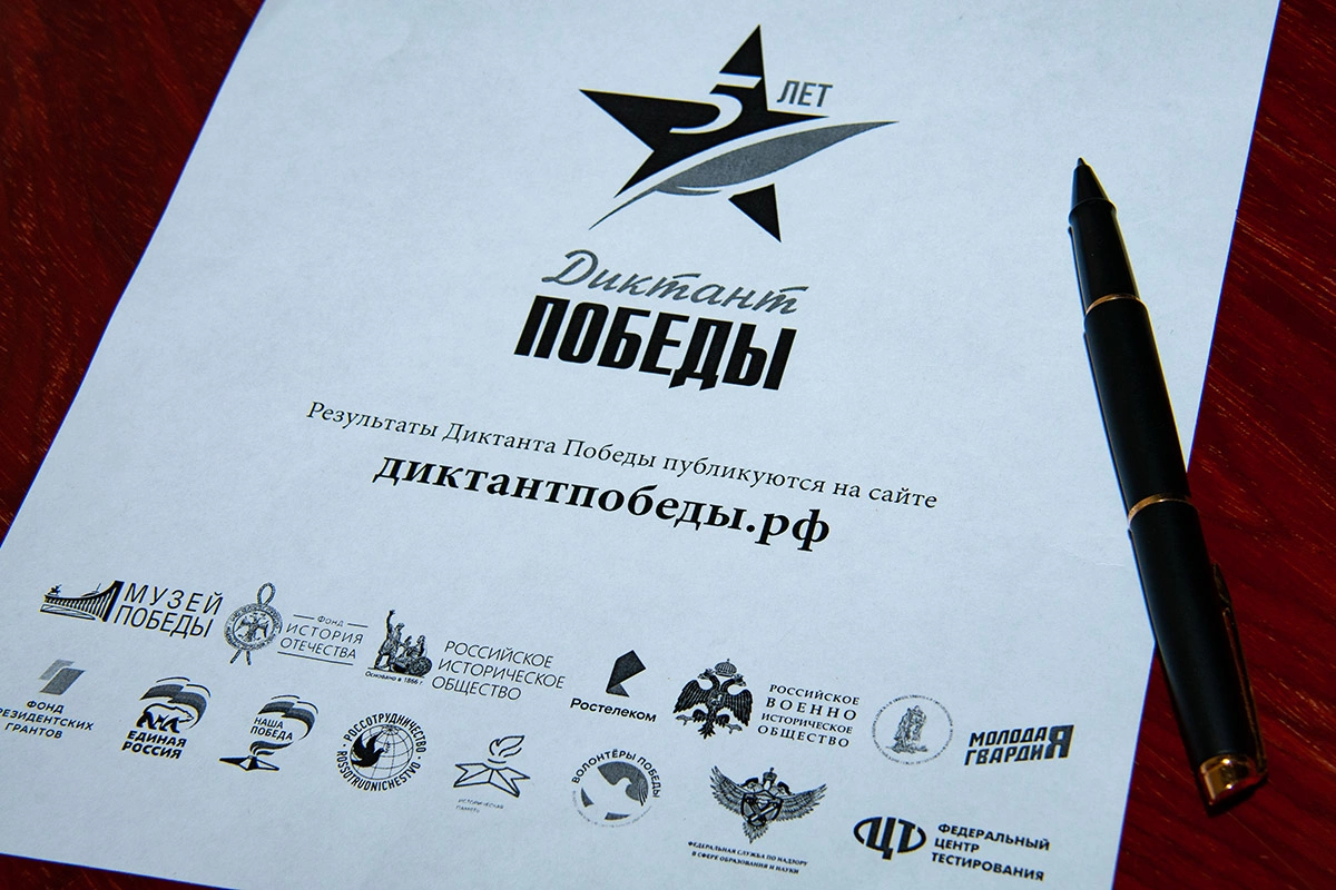 Принять участие в «Диктанте Победы» можно на площадке мероприятия или онлайн