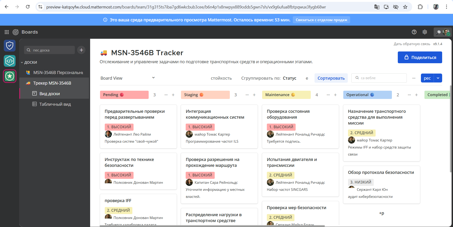 Доска &laquo;Трекер&raquo;