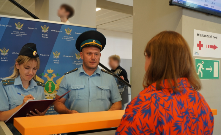 УФССП по Калининградской области
