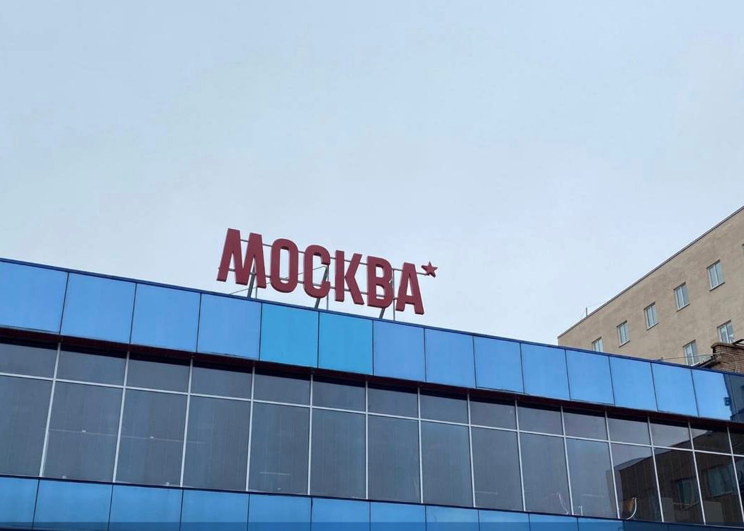 На гендиректора кинотеатра «Москва» во Владивостоке завели уголовное дело —  РБК