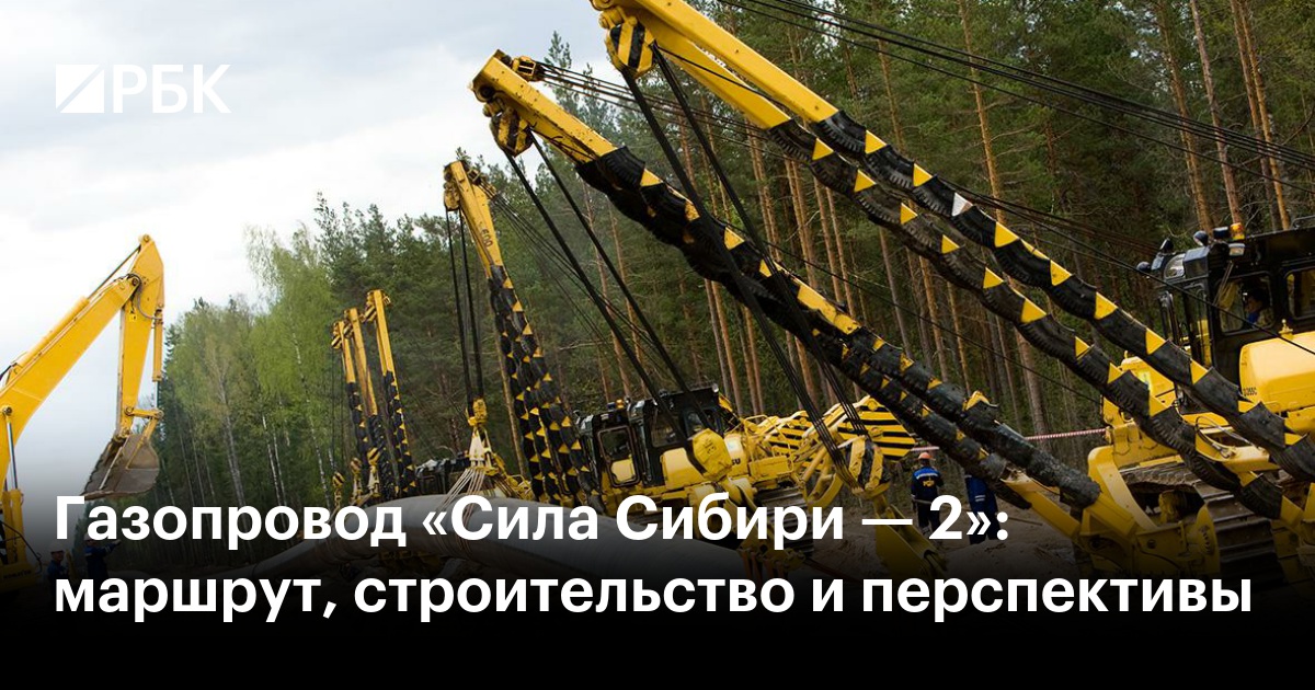 Китай выставил жесткое условие по проекту Сила Сибири-2