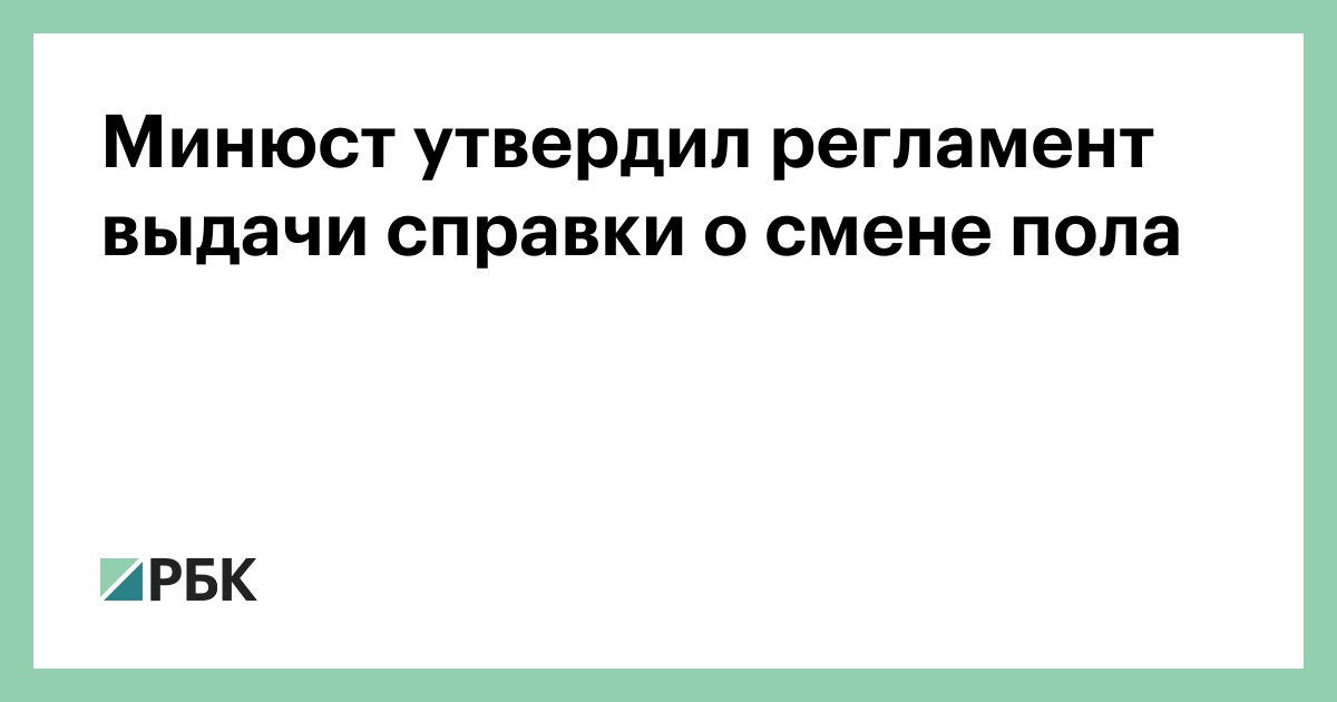 Калифорния закон о смене пола. Закон о смене пола. Свидетельство о смене пола.