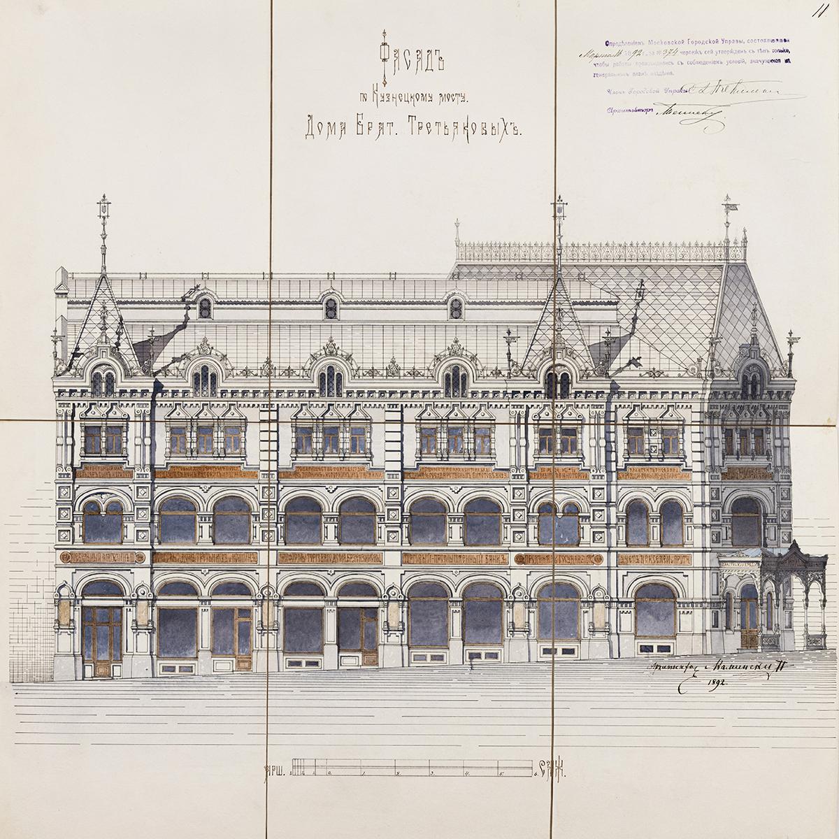 Доходный дом братьев П. М. и С. М. Третьяковых.&nbsp;1892 год