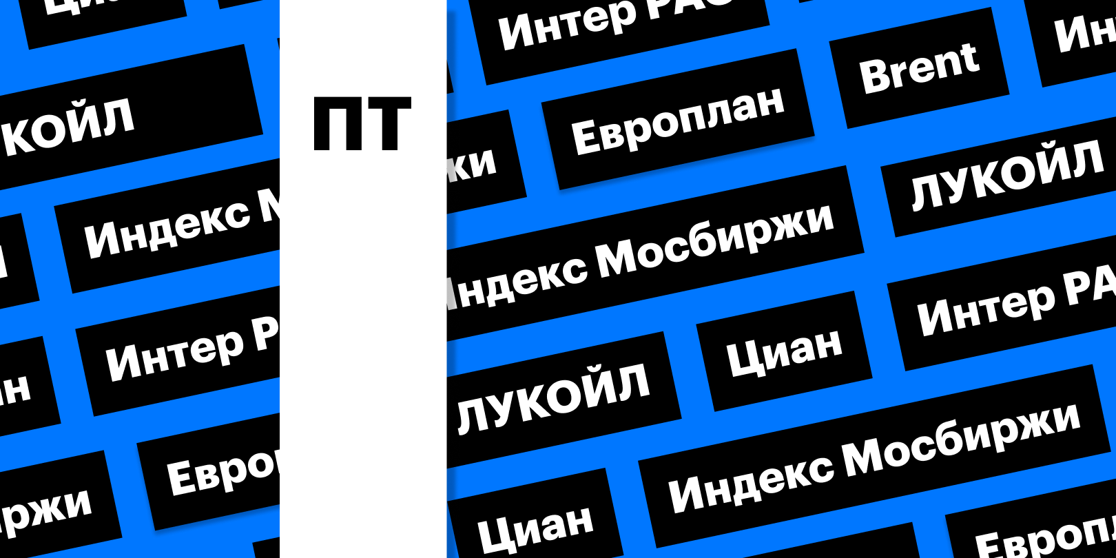 Фото: «РБК Инвестиции»
