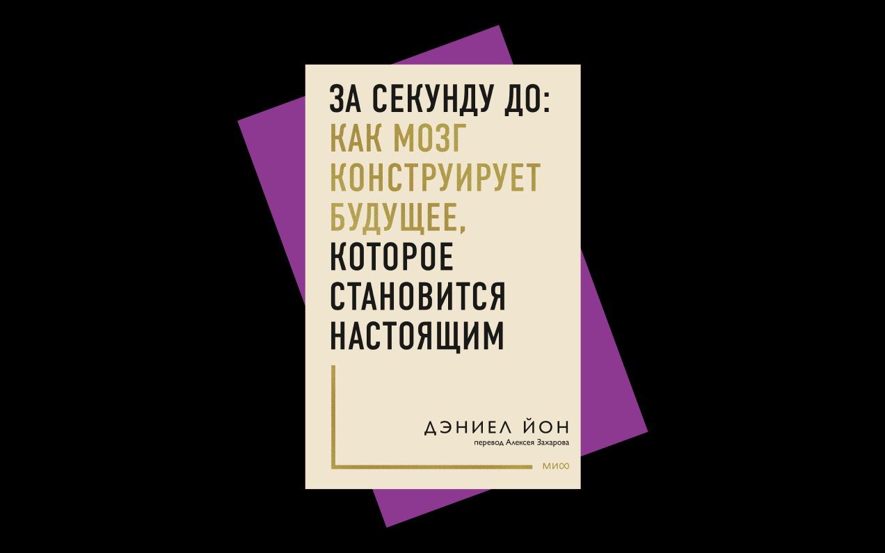 Как мозг нас обманывает и что с этим делать