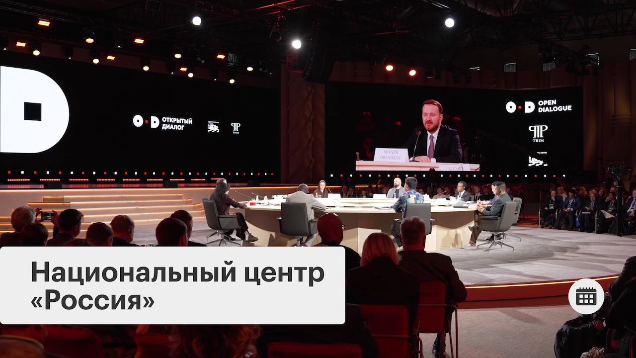 Эссе о будущем: в Москве подвели итоги II Открытого диалога
