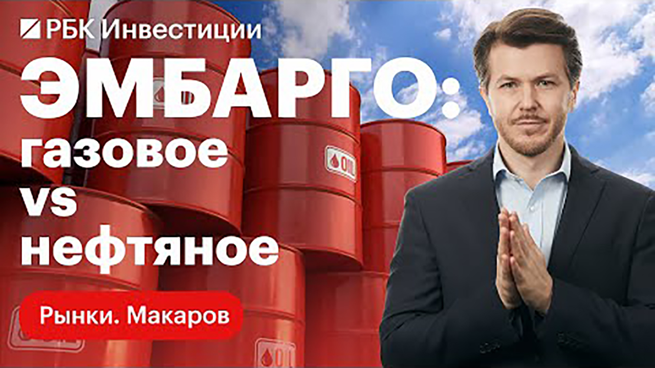 Газовое эмбарго России в ответ на европейское нефтяное / Дефицит бюджета
