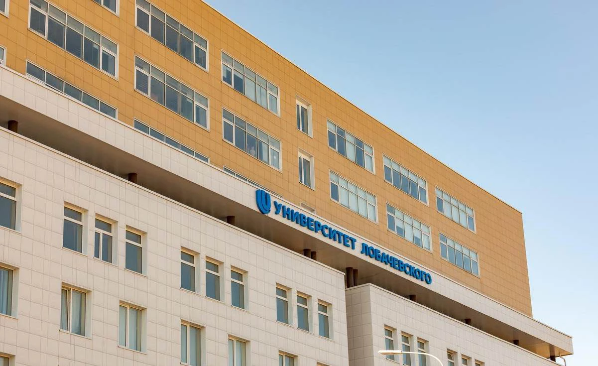 ННГУ им. Н. И.Лобачевского