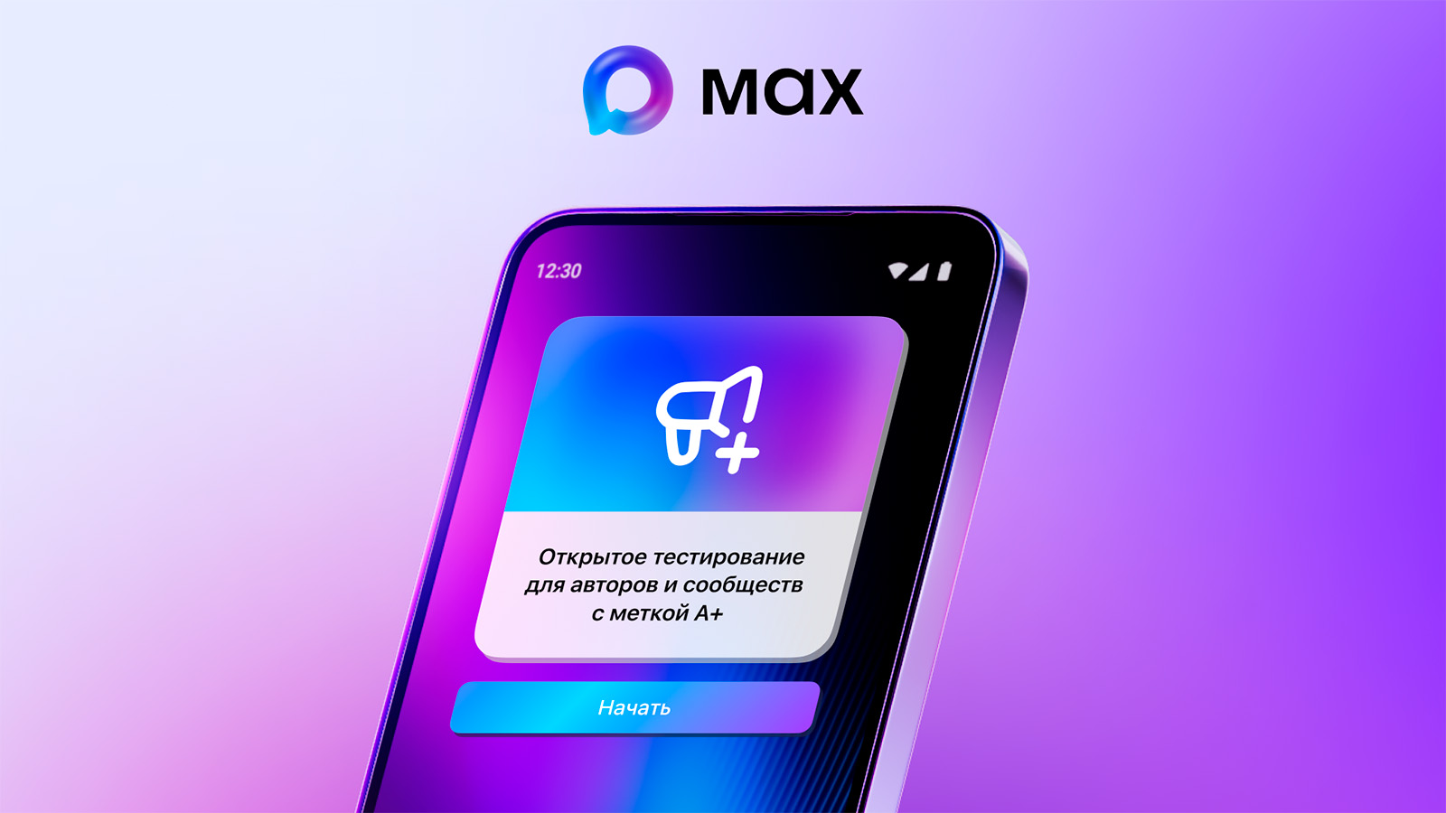 Max перевел каналы в режим открытого тестирования для авторов «А+»