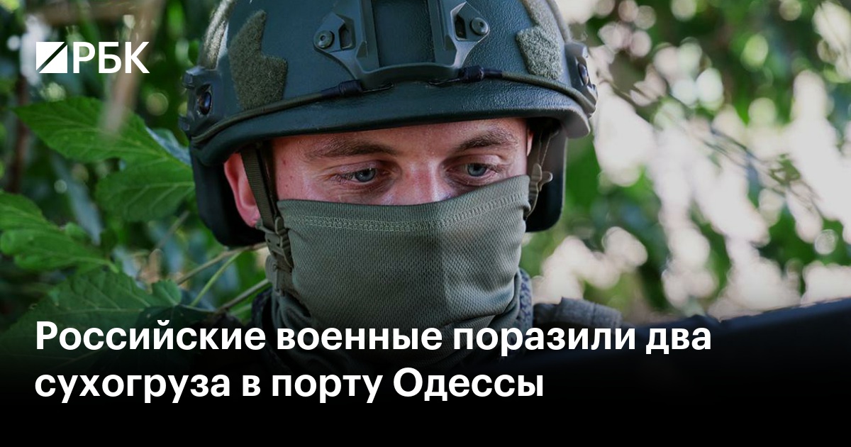 Российские военные поразили два сухогруза в порту Одессы