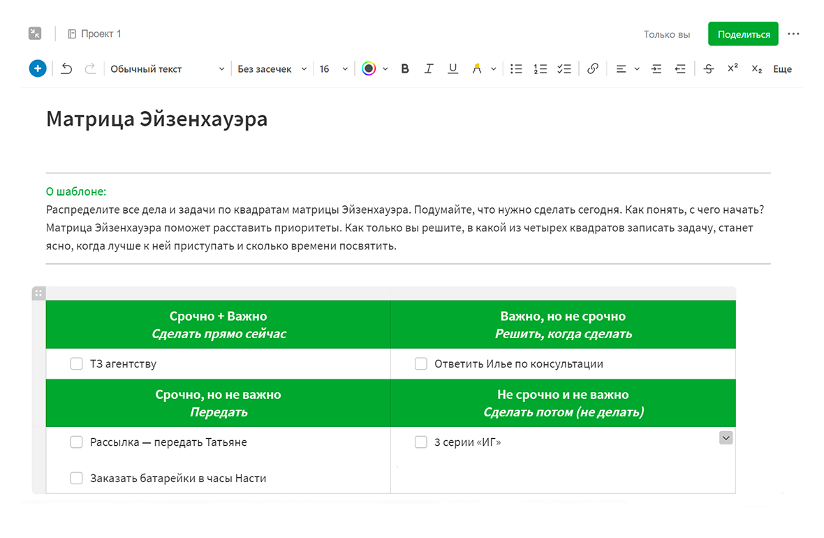 Матрица Эйзенхауэра в Evernote