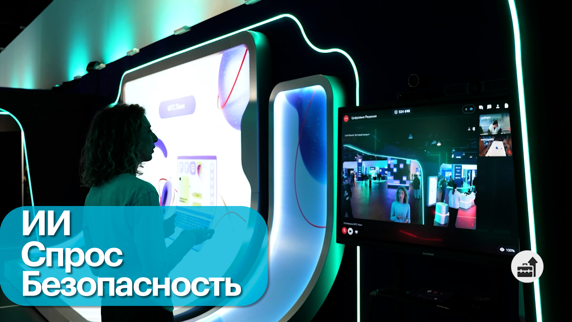 Рынок видеоконференцсвязи