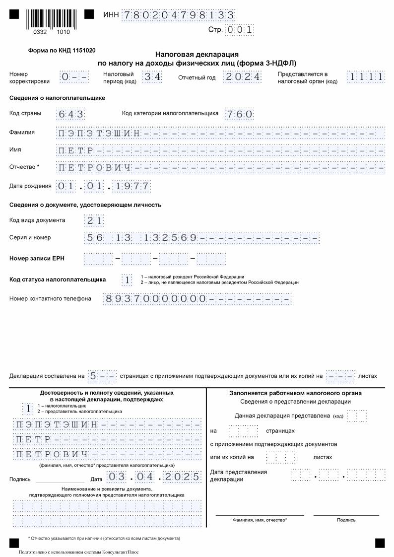 Образец декларации 3-НДФЛ при продаже автомобиля