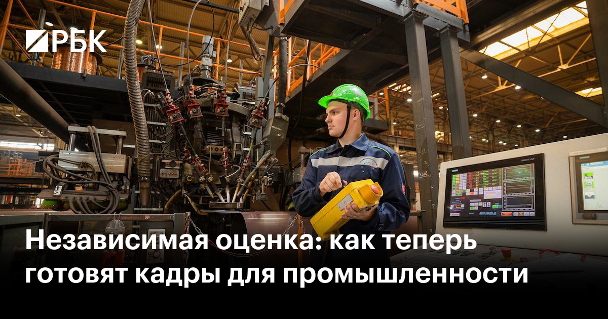 Независимая оценка: как теперь готовят кадры для промышленности