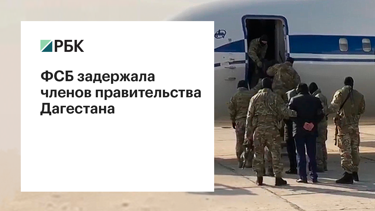 Кремль отказался считать аресты в руководстве Дагестана «кампанейщиной»
