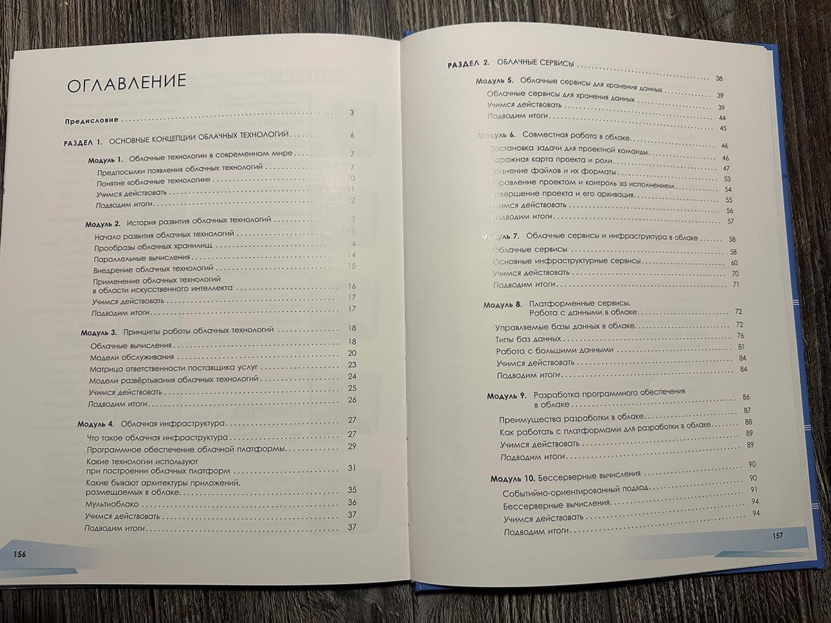 Школьный учебник по облачным технологиям