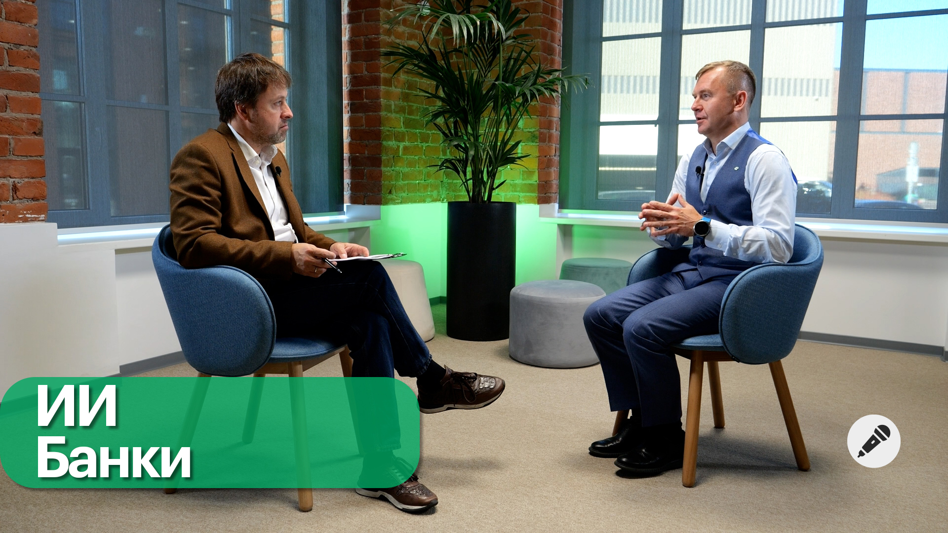 Интервью. Технологии искусственного интеллекта в банках