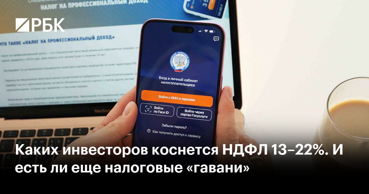 Каких инвесторов затронут предложения Минфина по изменению налоговой системы
