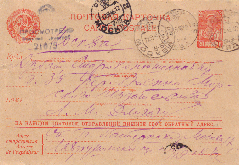 Письма Бориса Пастернака к Л.М. Длигачу, 1940-е