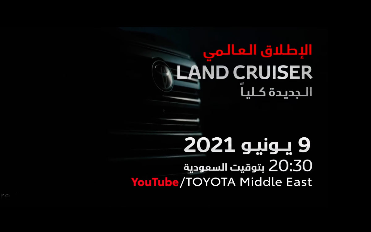 Toyota анонсировала премьеру нового Land Cruiser 300