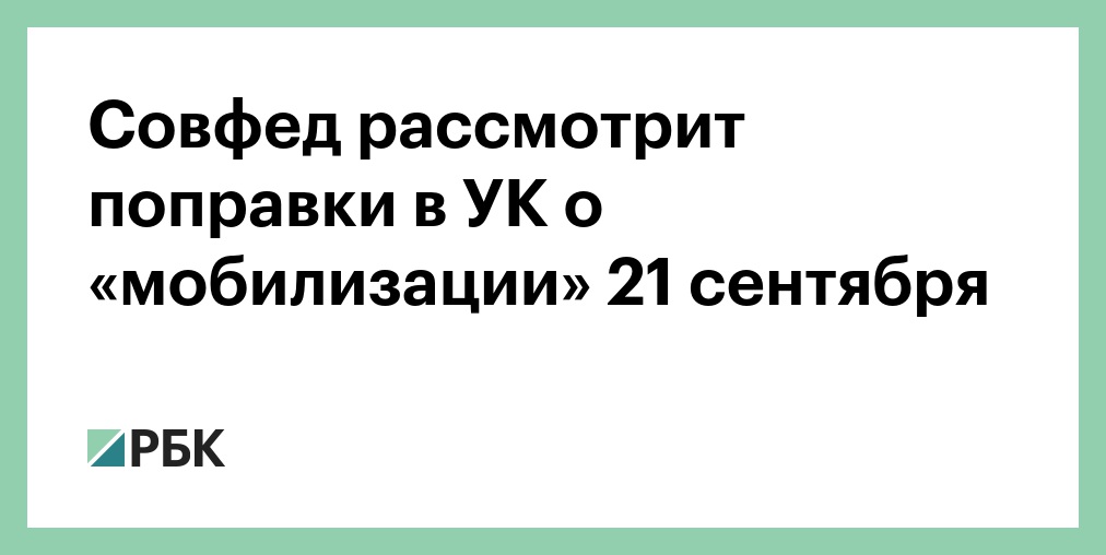 Указ президента мобилизация 21 сентября 2022