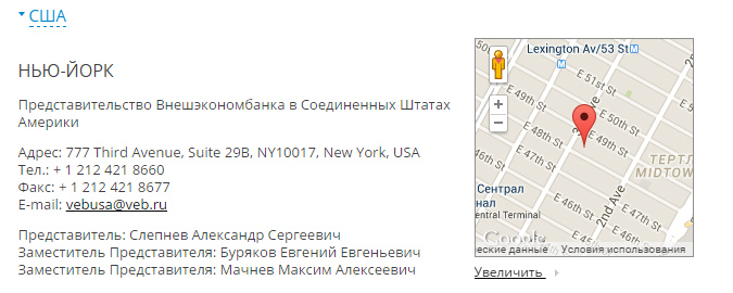 Скриншот сайта ВЭБа
с упоминанием имени Евгения Бурякова