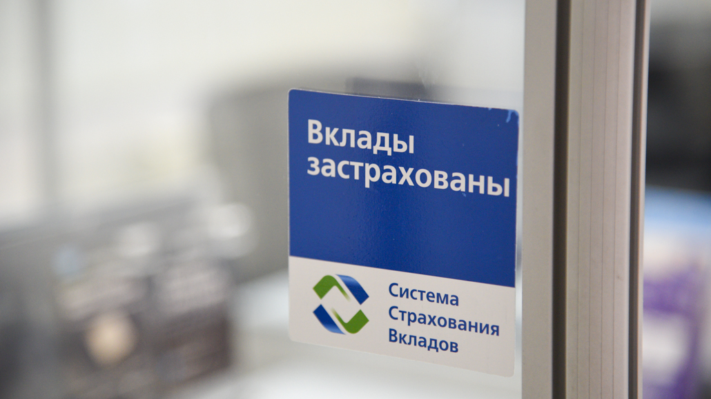 В Госдуме предложили поднять страховку по банковским вкладам до ₽1,8 млн