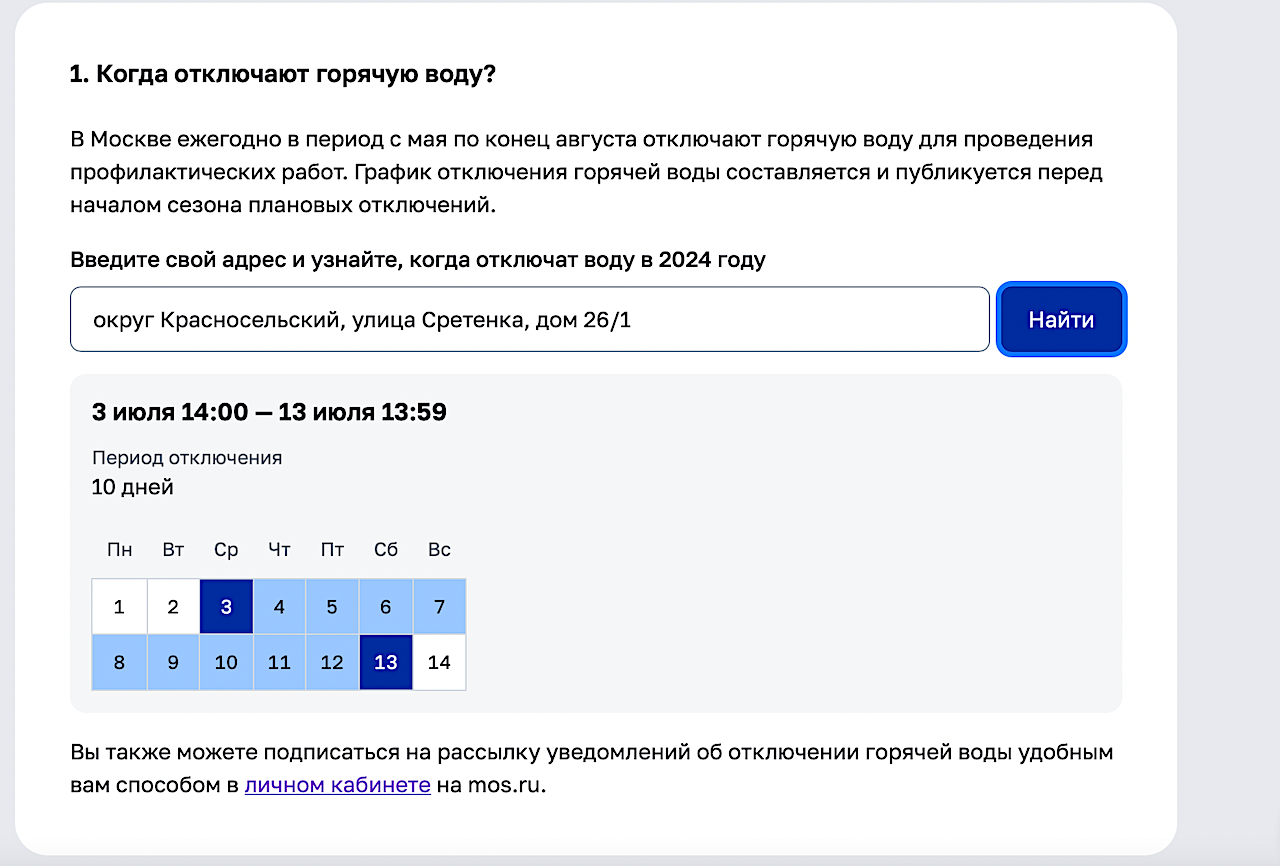 График отключения горячей воды в Москве 2024: адреса и даты