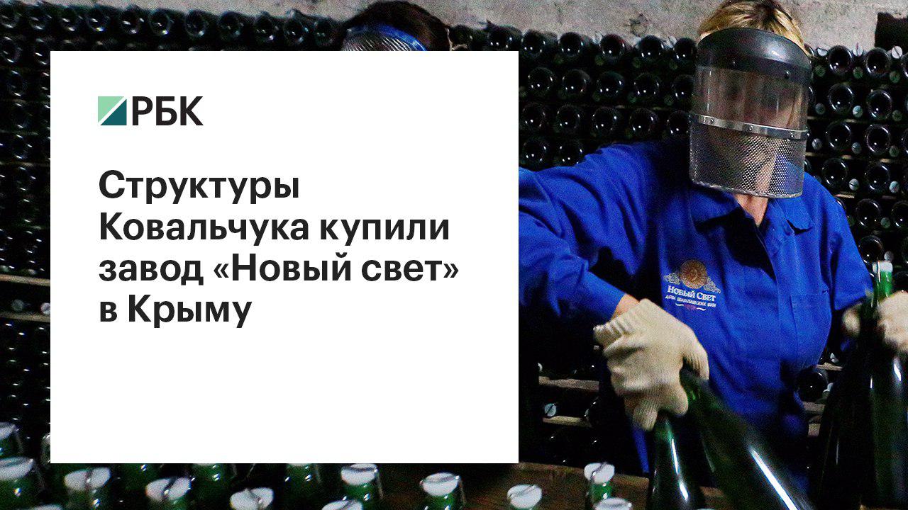 Структура Юрия Ковальчука купила крымский «Новый Свет»