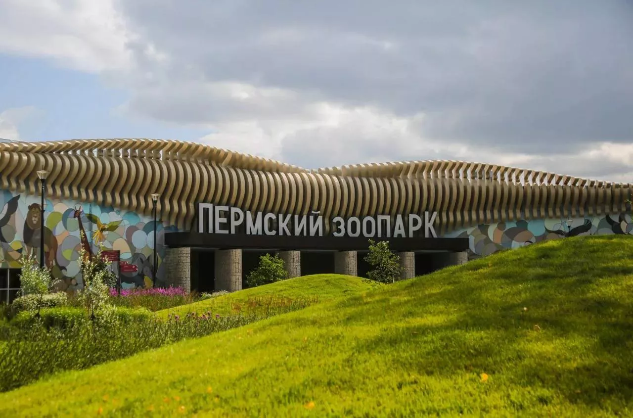 Пермский зоопарк