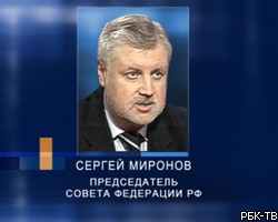 С.Миронов утвержден сенатором от Санкт-Петербурга