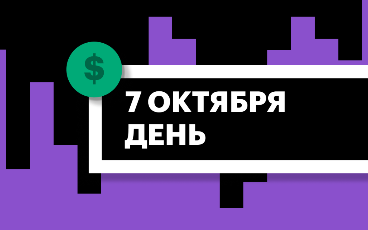 Фото: «РБК Инвестиции»